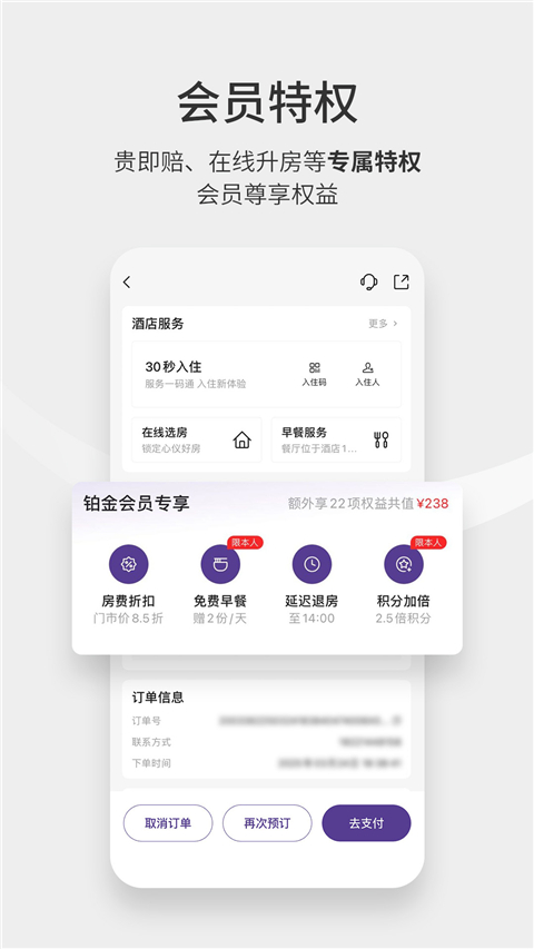 华住会app截图2
