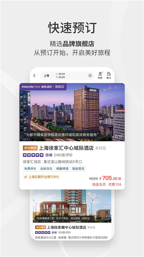 华住会app截图5