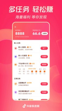 抖音极速版2026截图4