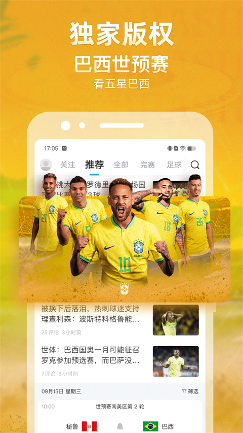 NBA直播吧手机版截图5