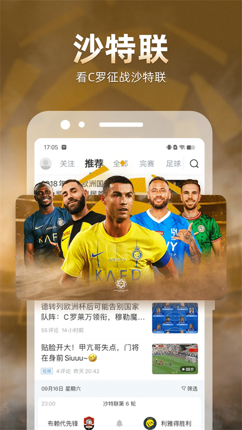 NBA直播吧手机版截图3