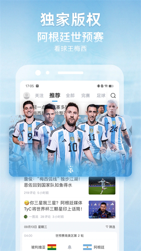 NBA直播吧手机版截图2
