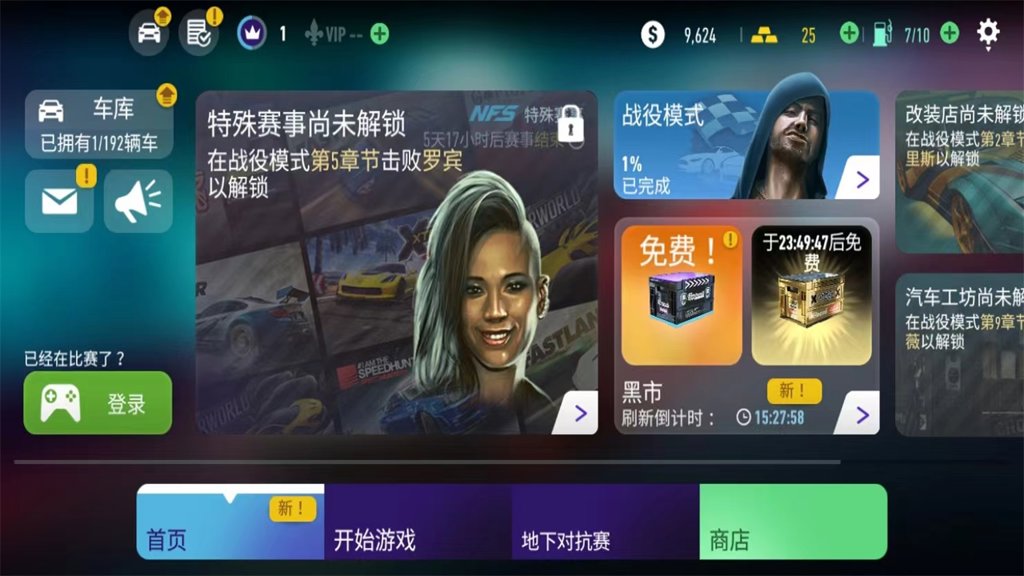 极品飞车9官网版截图2