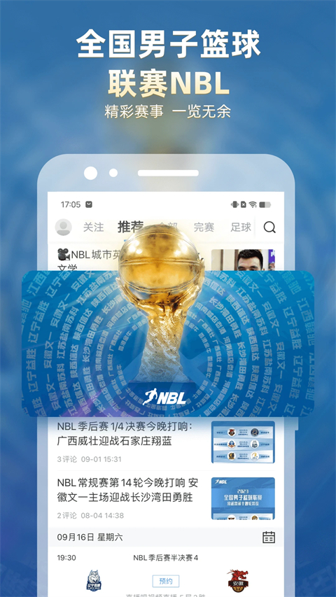 NBA直播吧手机版截图4