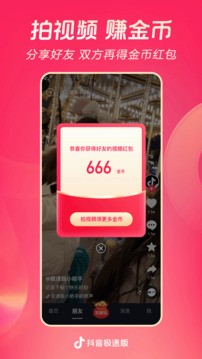 抖音极速版2026截图5