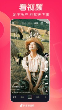 抖音极速版2026截图2