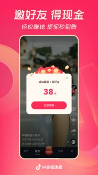 抖音极速版2026截图1