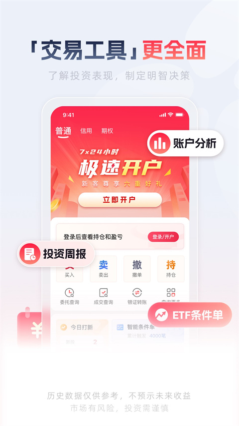 西部证券交易截图2