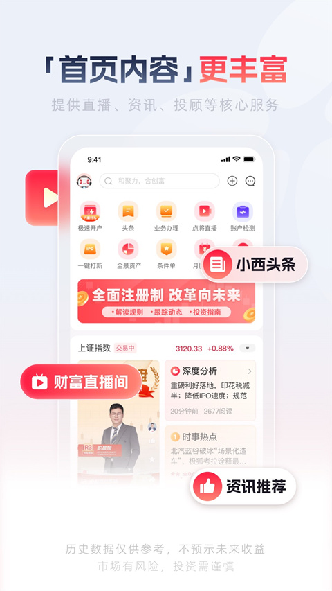 西部证券交易截图1