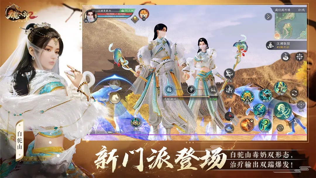 天龙八部2飞龙战天最新版截图4