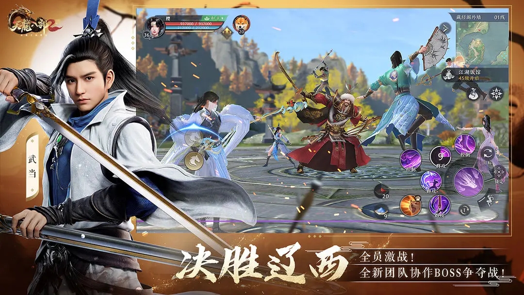 天龙八部2飞龙战天最新版截图1