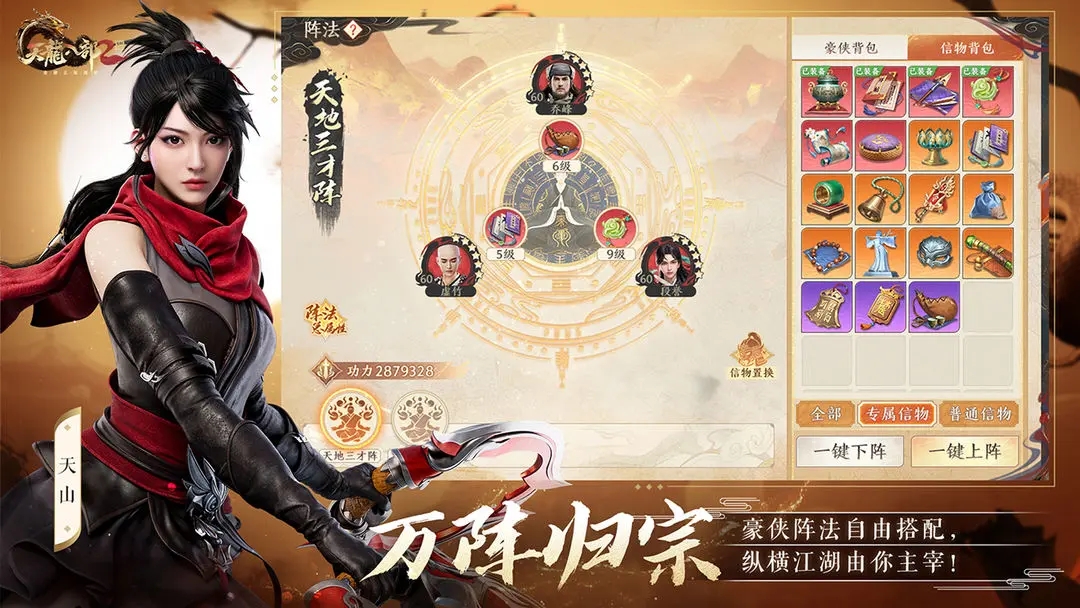天龙八部2飞龙战天最新版截图2