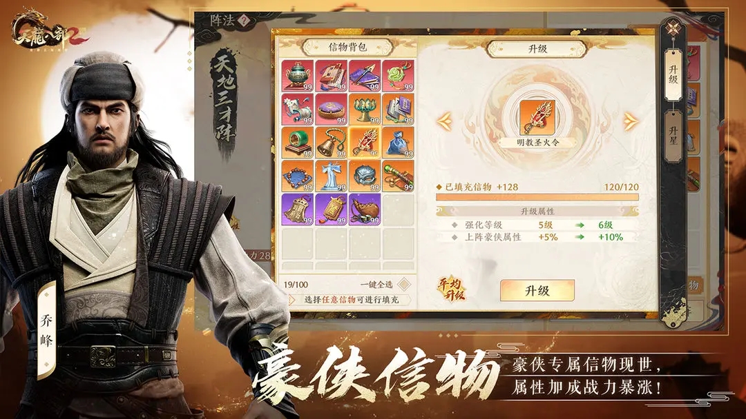 天龙八部2飞龙战天最新版截图3