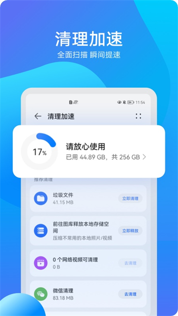 华为手机管家截图3
