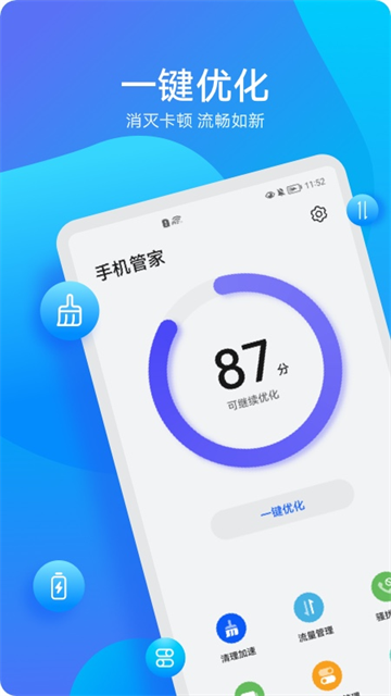 华为手机管家截图4