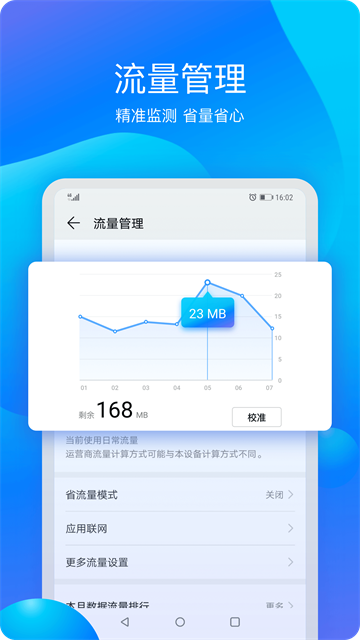华为手机管家截图1