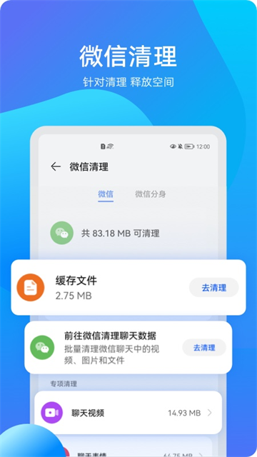 华为手机管家截图2