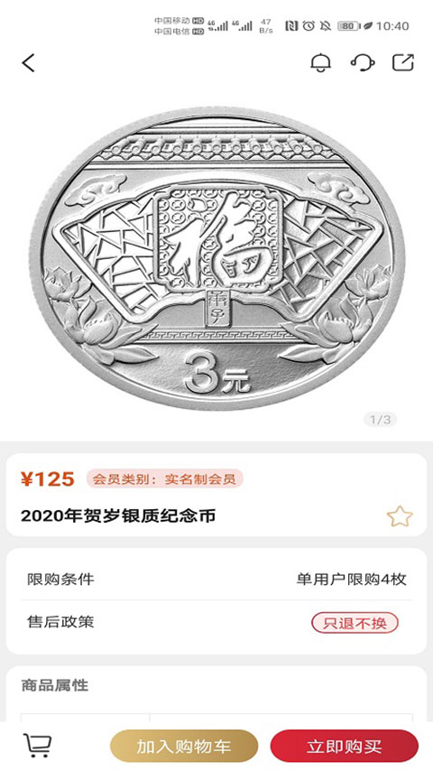 金币云商app官方正版截图4