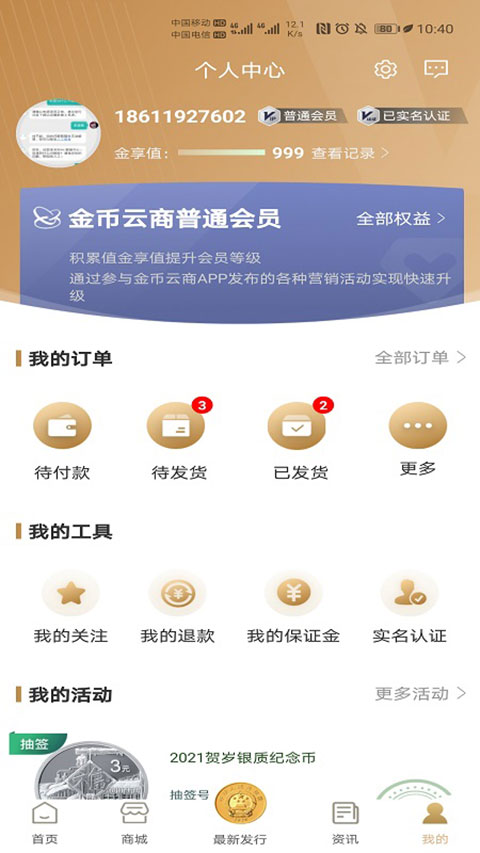 金币云商app官方正版截图5