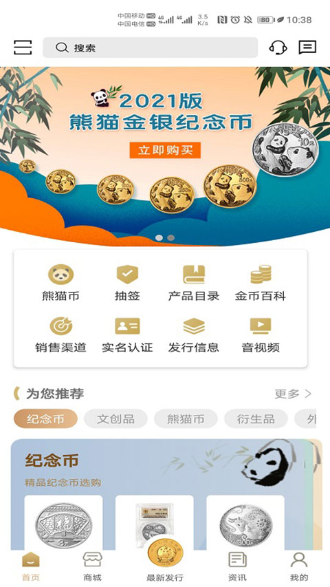 金币云商app官方正版截图1