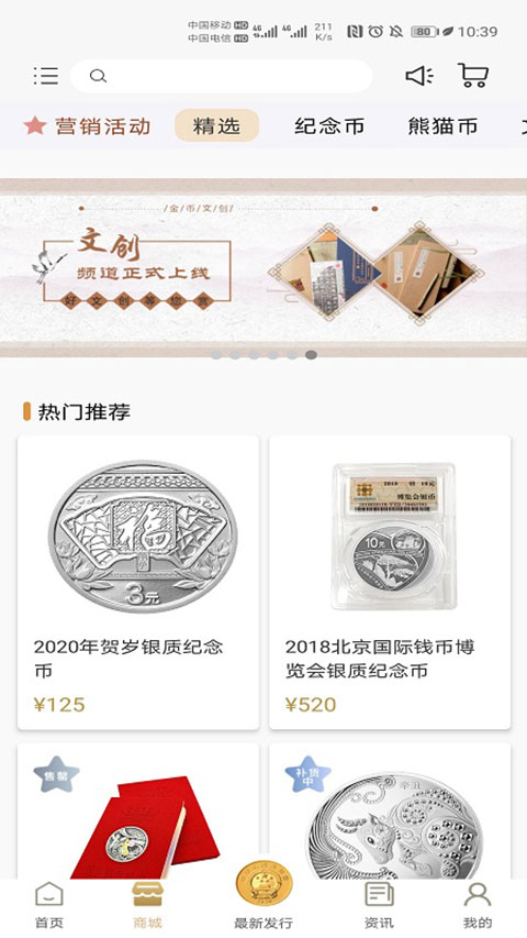 金币云商app官方正版截图2