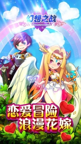 幻想之战官方正版截图1