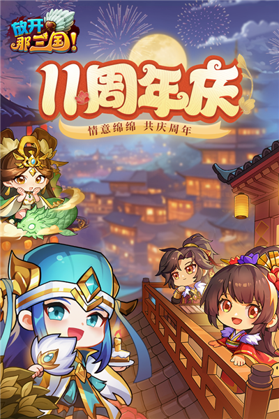 放开那三国折扣版截图1