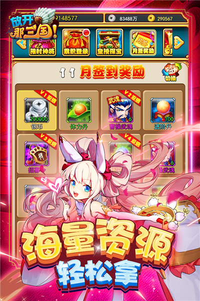 放开那三国折扣版截图5