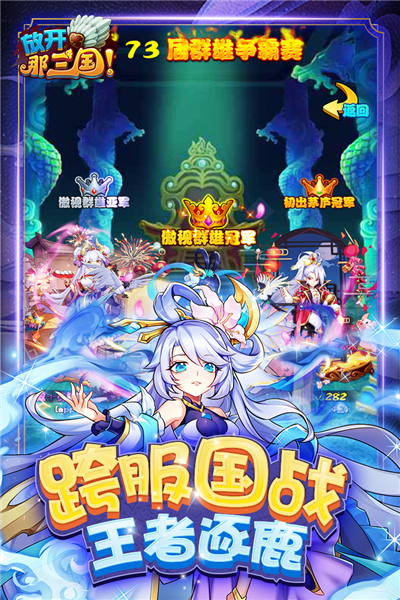 放开那三国折扣版截图3