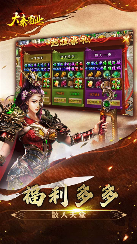 大秦霸业手游截图5