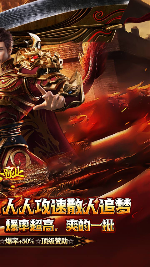 大秦霸业手游截图2