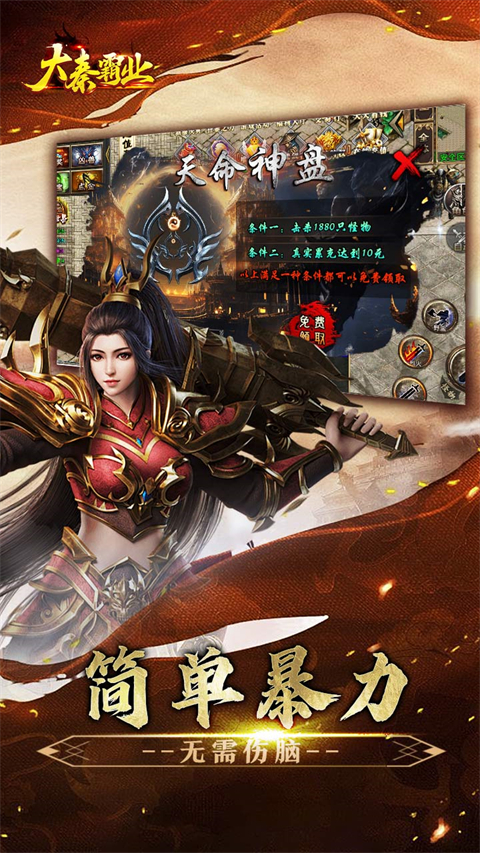 大秦霸业手游截图4