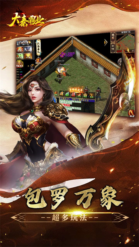 大秦霸业手游截图3