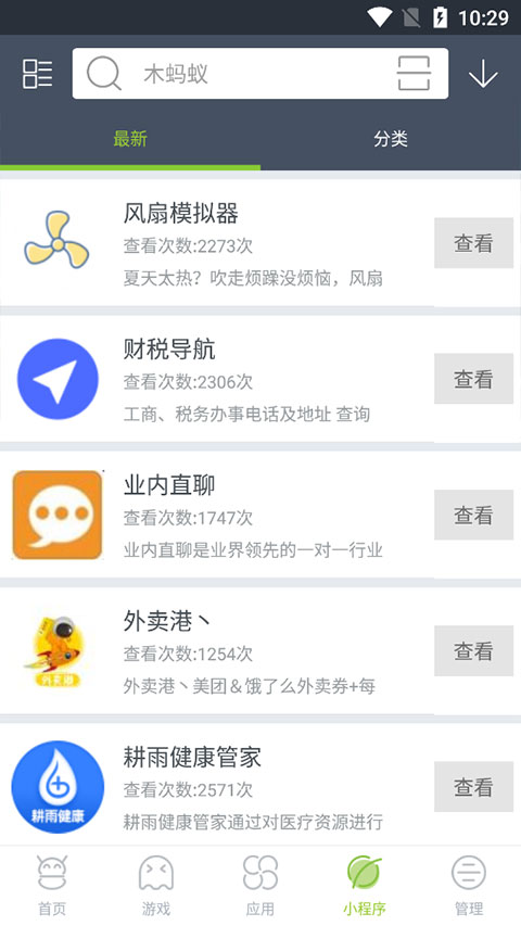 木蚂蚁应用市场最新版截图4