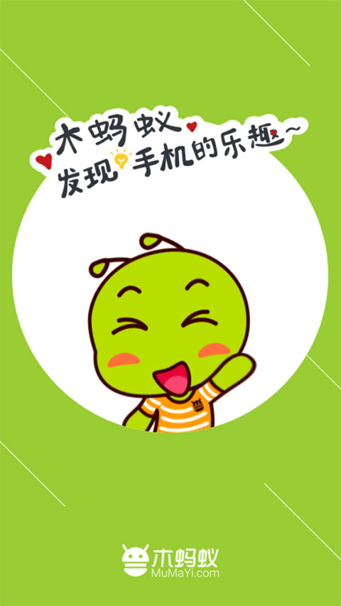 木蚂蚁应用市场最新版截图5