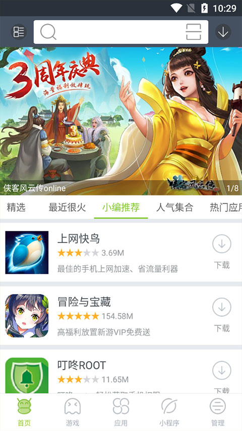 木蚂蚁应用市场最新版截图1