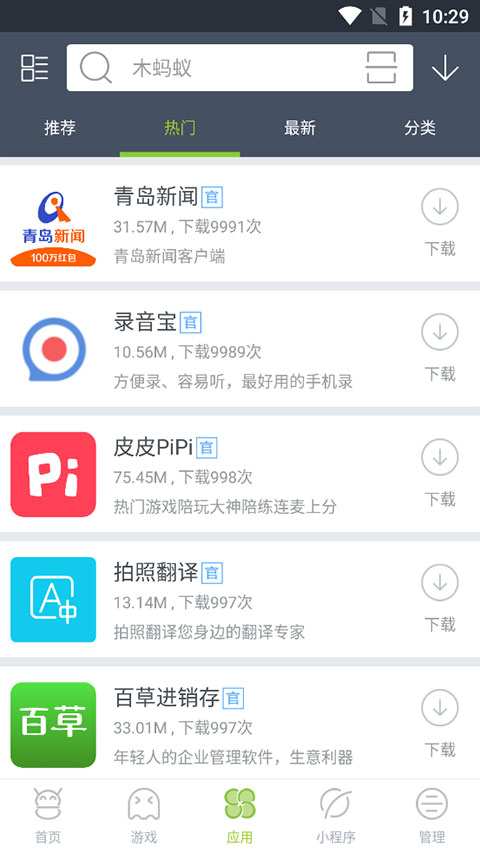 木蚂蚁应用市场最新版截图3