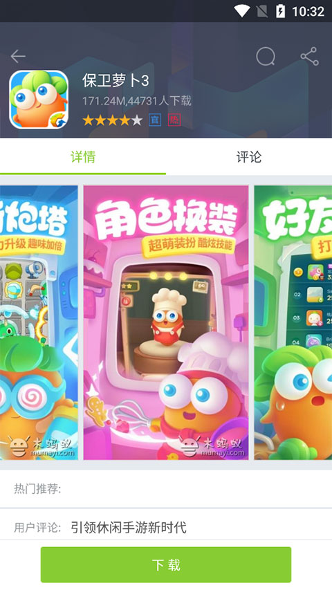 木蚂蚁应用市场最新版截图2