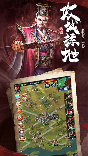 三国霸业截图3