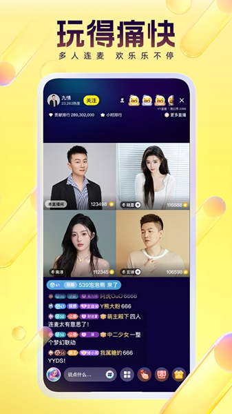 yy直播截图5