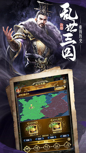 三国霸业截图1