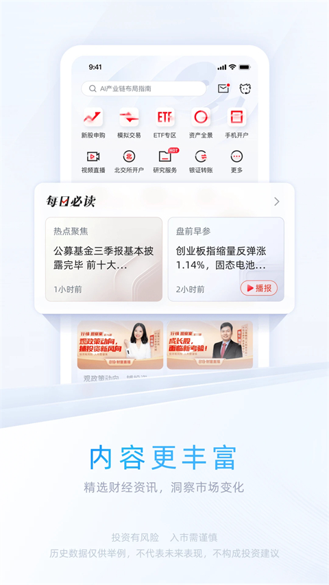 中信证券手机版截图1