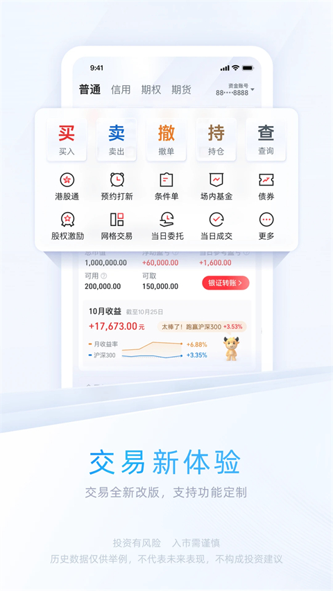 中信证券手机版截图5
