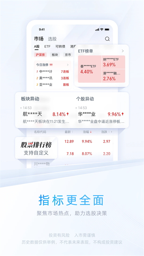 中信证券手机版截图2