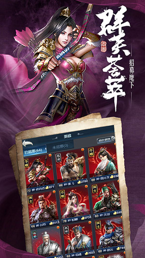 三国霸业截图4