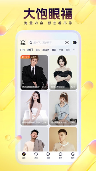 yy直播截图3