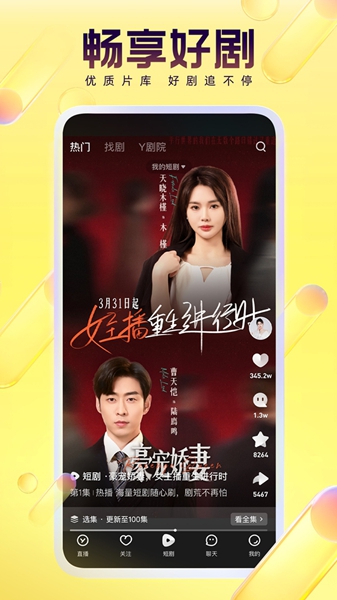 yy直播截图1