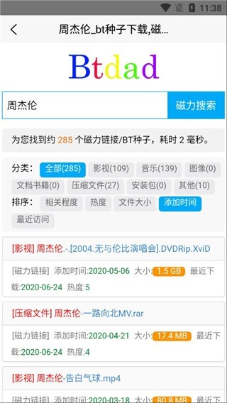 btdad搜索引擎app官方正版截图3