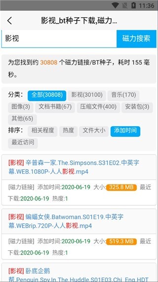 btdad搜索引擎app官方正版截图4