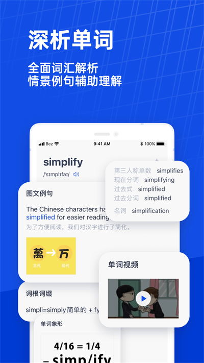 百词斩四级估分器截图2